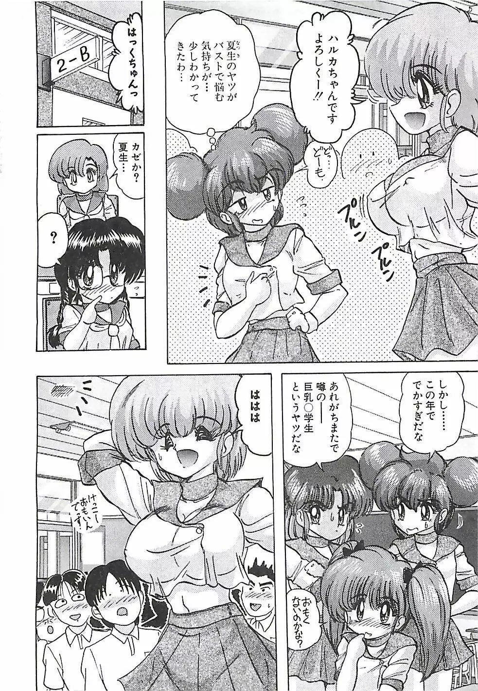 魔法の看護婦マジカル・ナース 下巻 Page.145