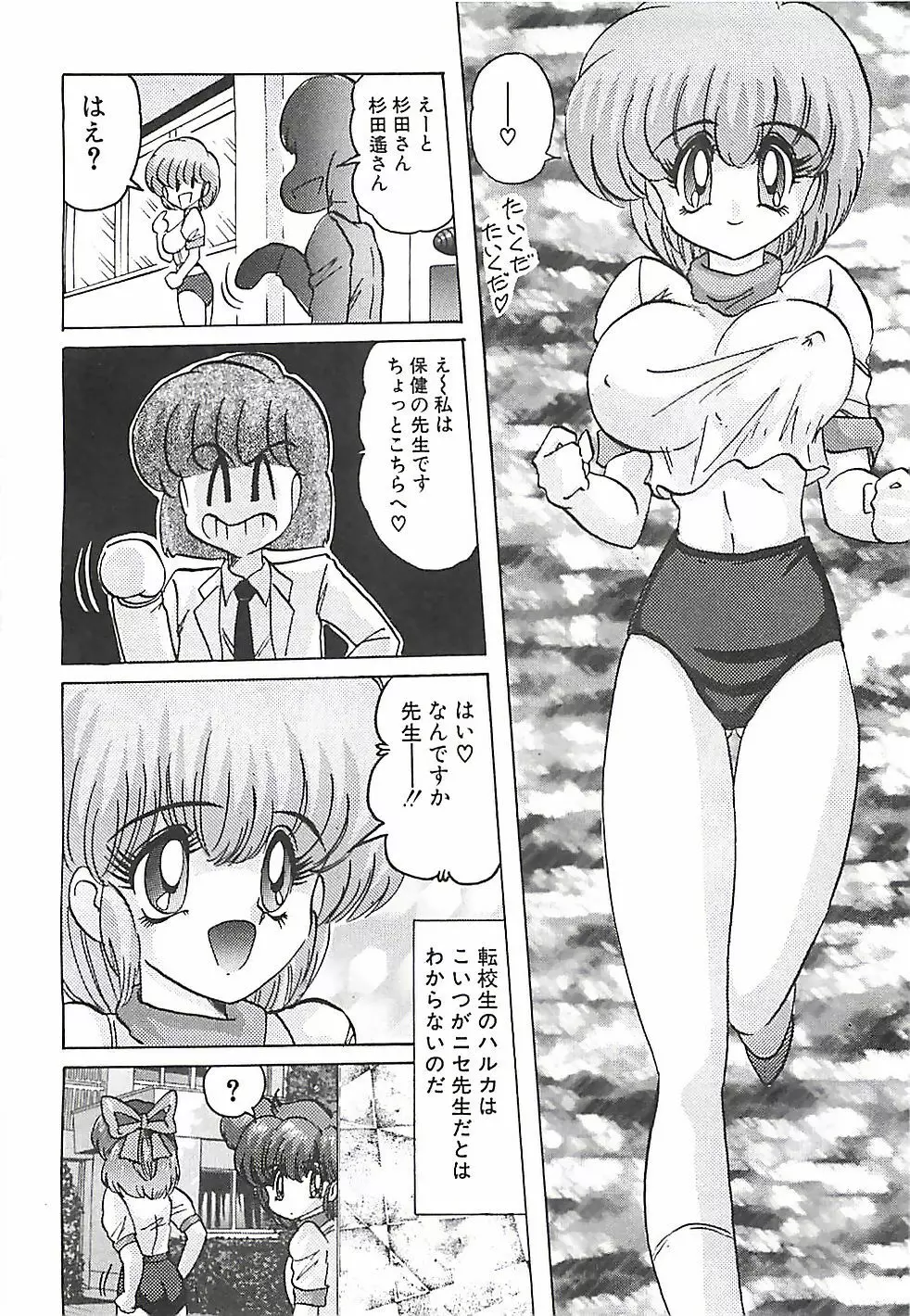 魔法の看護婦マジカル・ナース 下巻 Page.147
