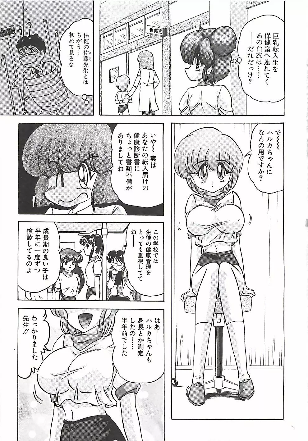 魔法の看護婦マジカル・ナース 下巻 Page.148