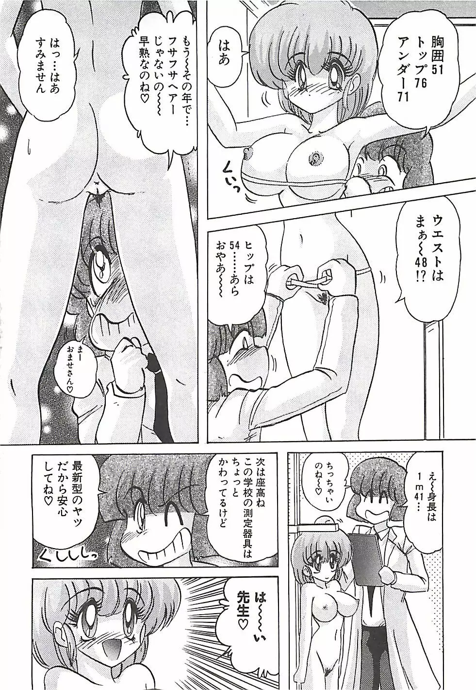 魔法の看護婦マジカル・ナース 下巻 Page.151