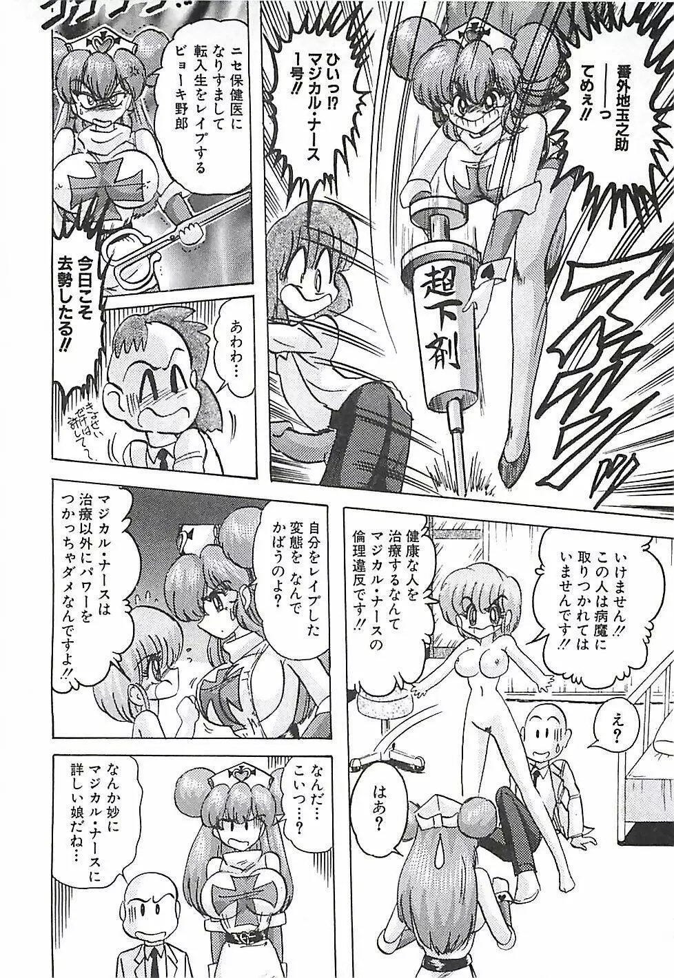 魔法の看護婦マジカル・ナース 下巻 Page.157