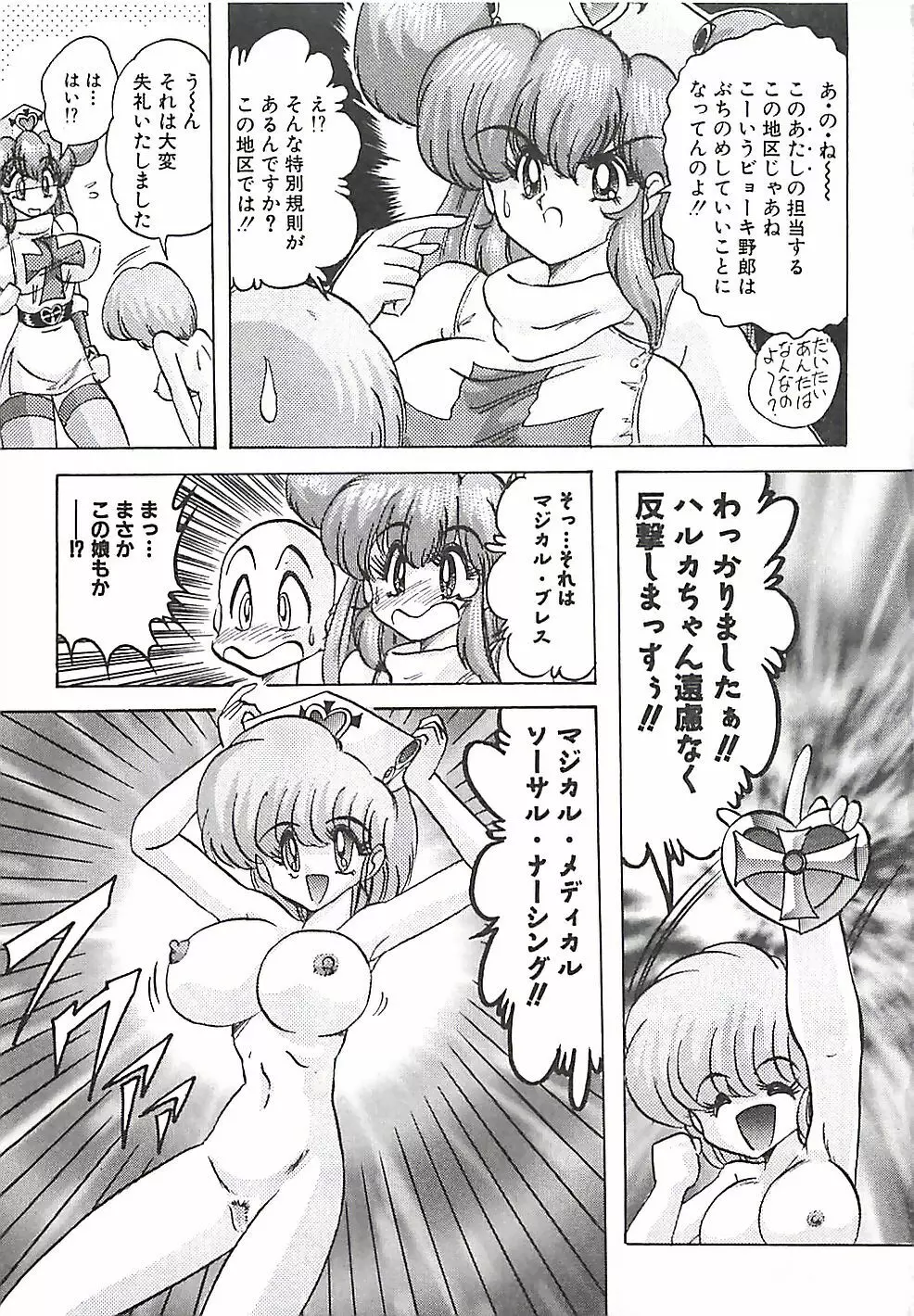 魔法の看護婦マジカル・ナース 下巻 Page.158