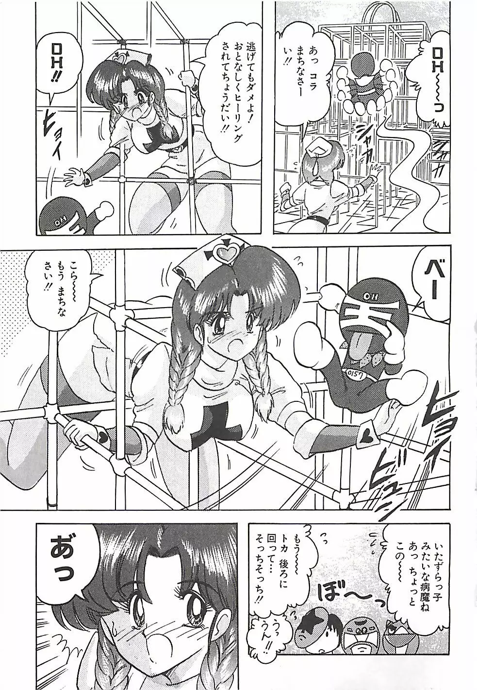 魔法の看護婦マジカル・ナース 下巻 Page.16