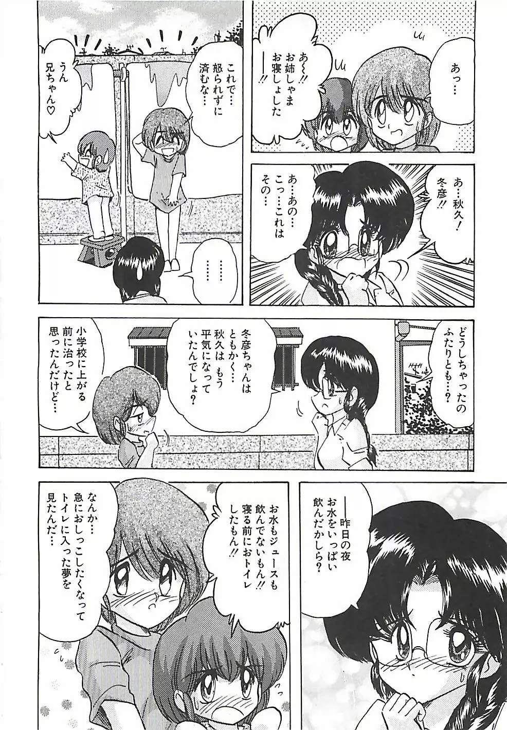 魔法の看護婦マジカル・ナース 下巻 Page.163