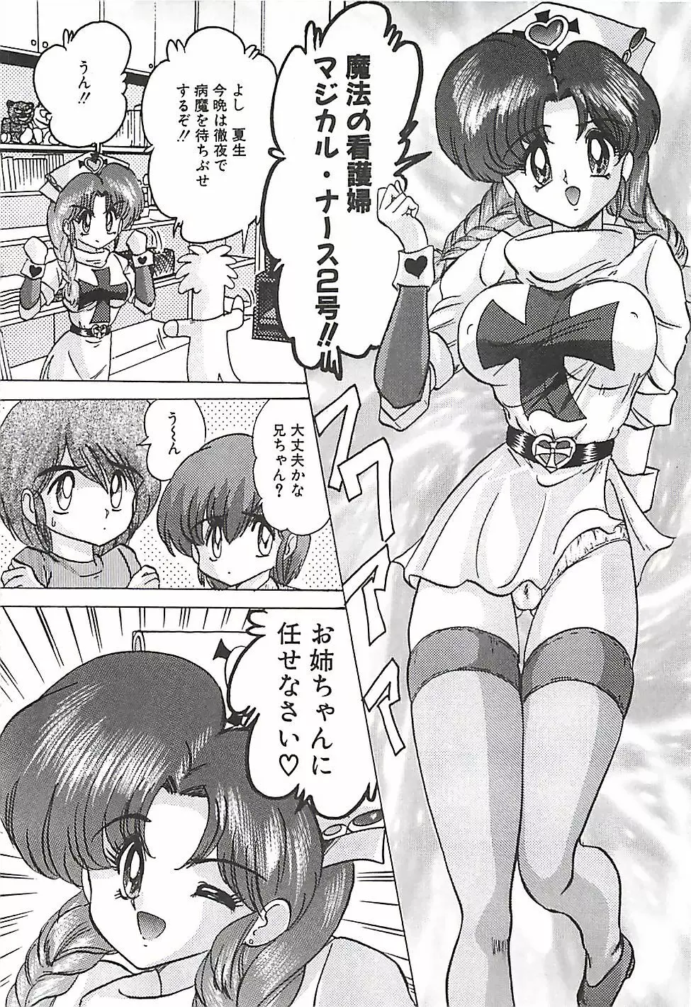 魔法の看護婦マジカル・ナース 下巻 Page.167