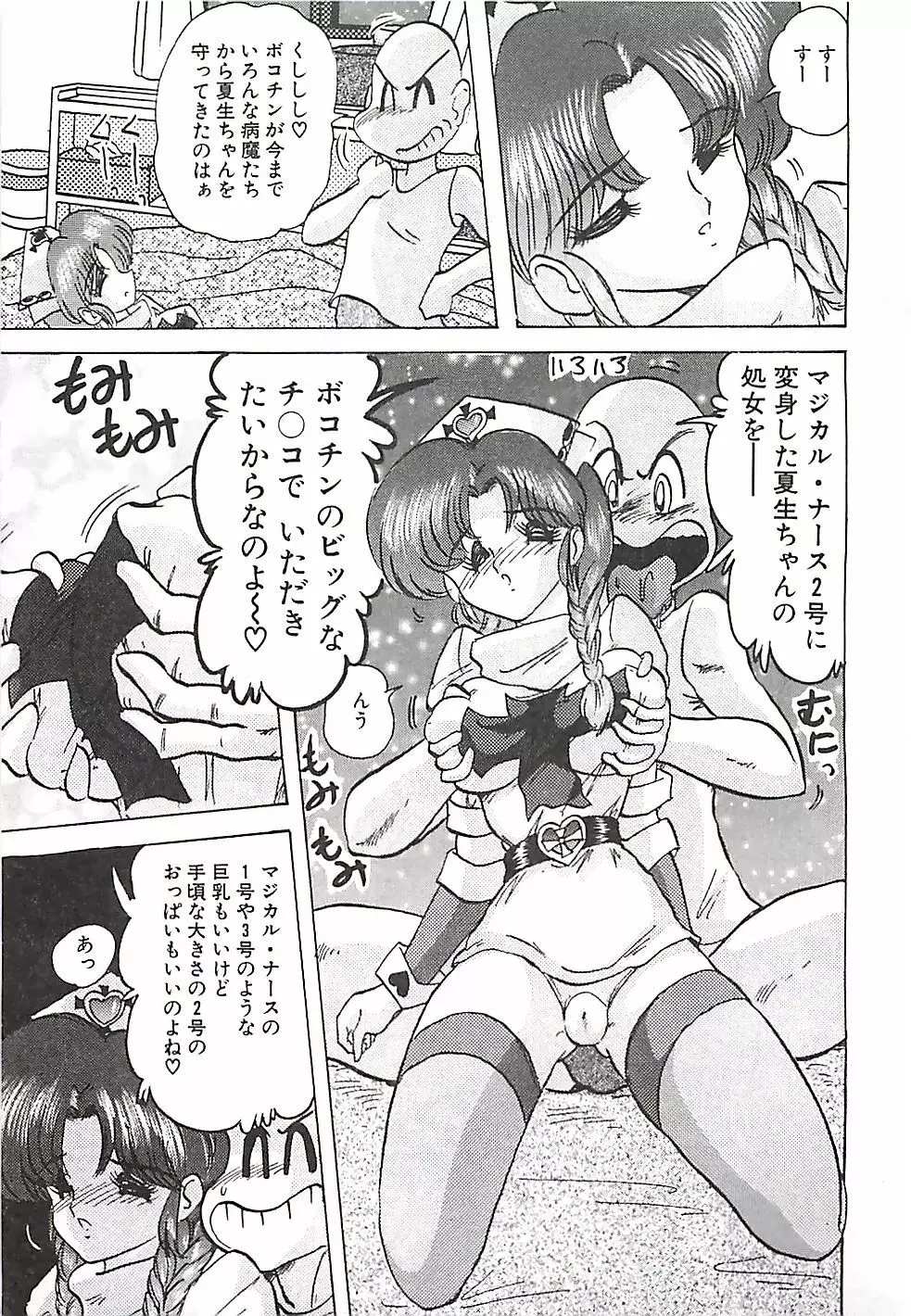 魔法の看護婦マジカル・ナース 下巻 Page.170