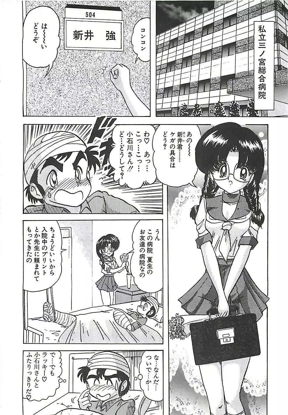 魔法の看護婦マジカル・ナース 下巻 Page.179