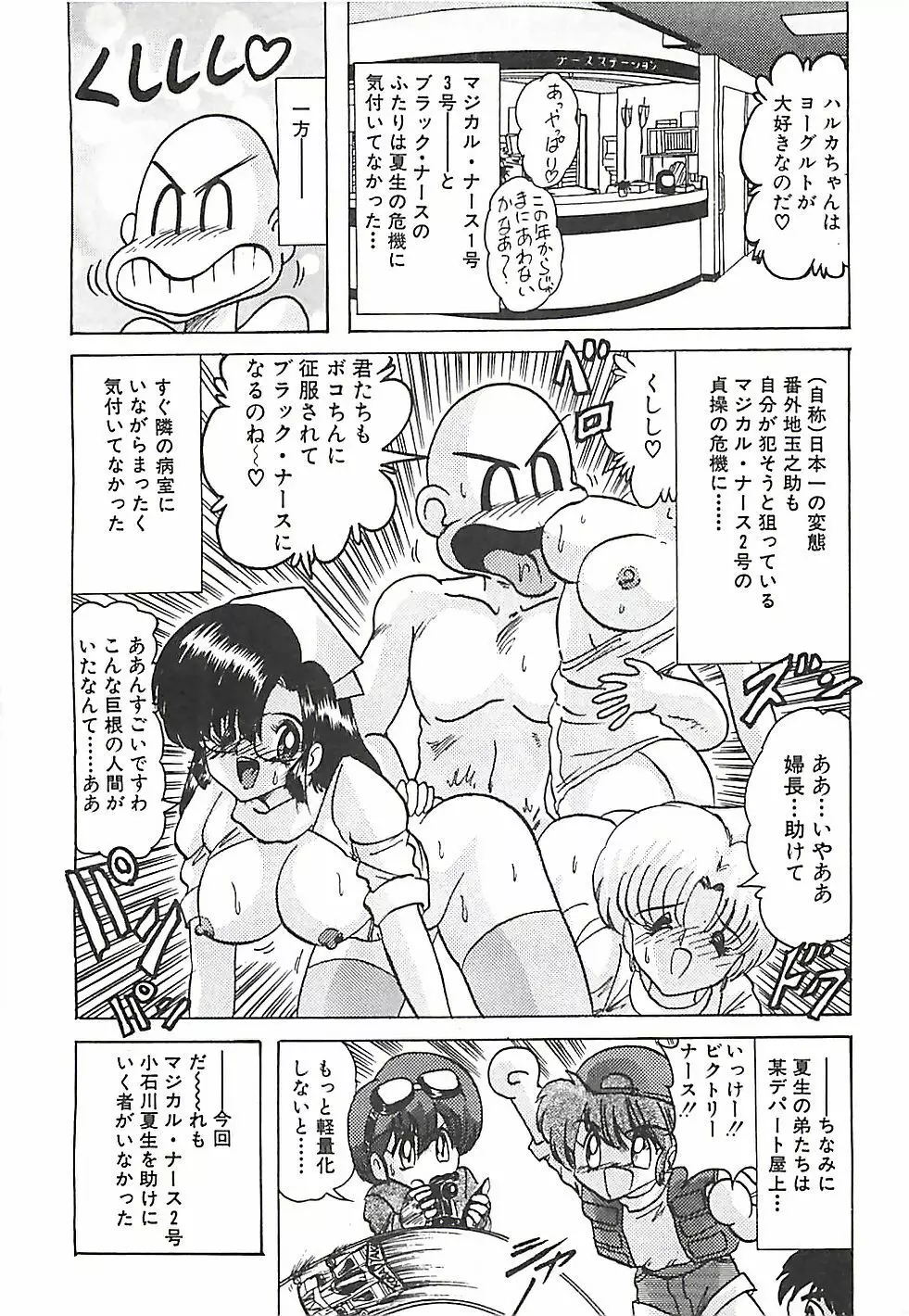 魔法の看護婦マジカル・ナース 下巻 Page.185