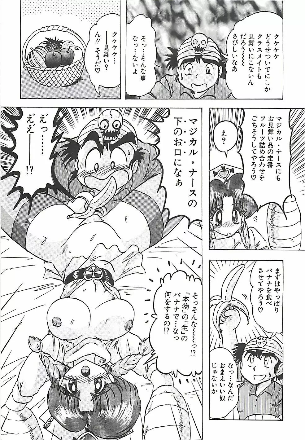 魔法の看護婦マジカル・ナース 下巻 Page.188