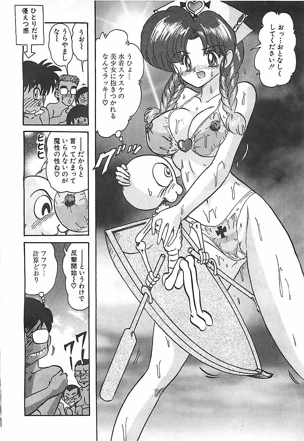 魔法の看護婦マジカル・ナース 下巻 Page.203