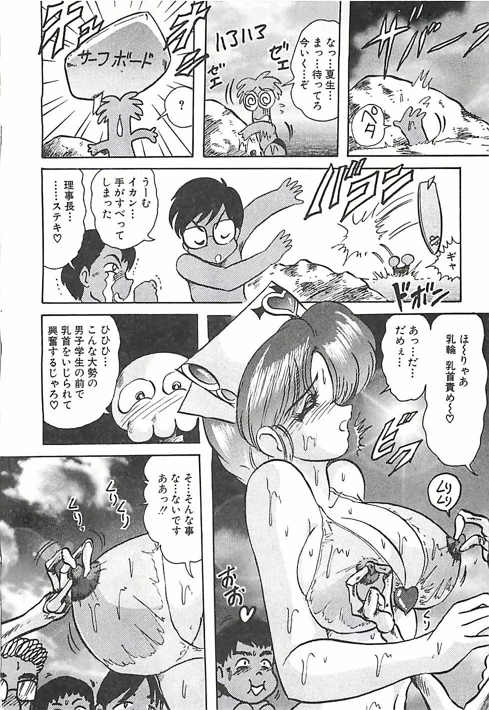 魔法の看護婦マジカル・ナース 下巻 Page.205