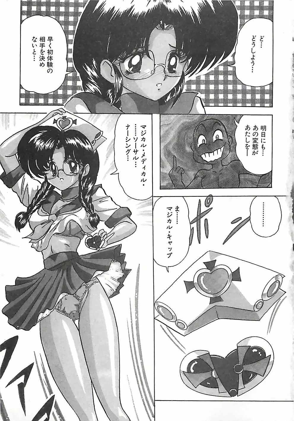 魔法の看護婦マジカル・ナース 下巻 Page.214