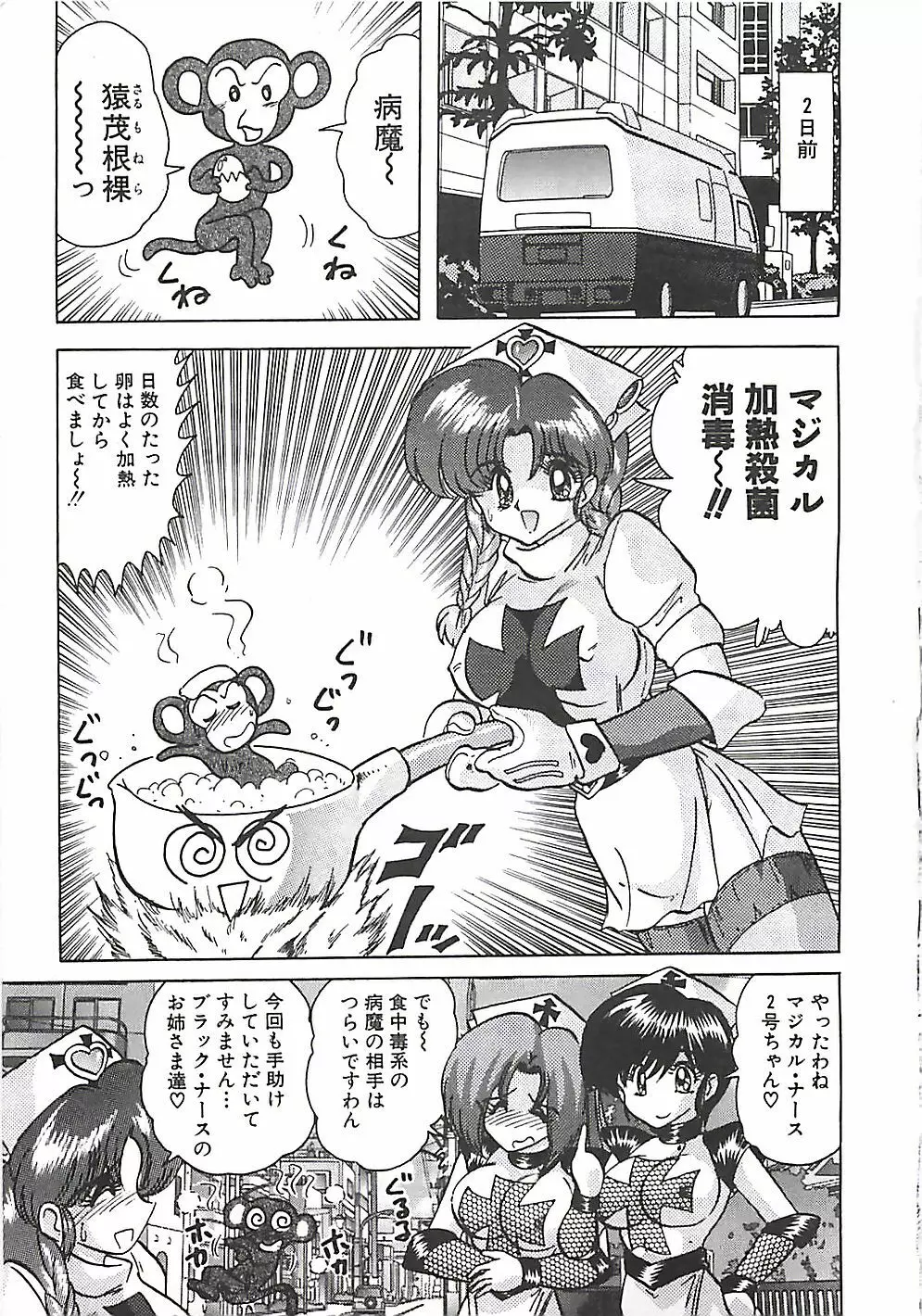 魔法の看護婦マジカル・ナース 下巻 Page.216