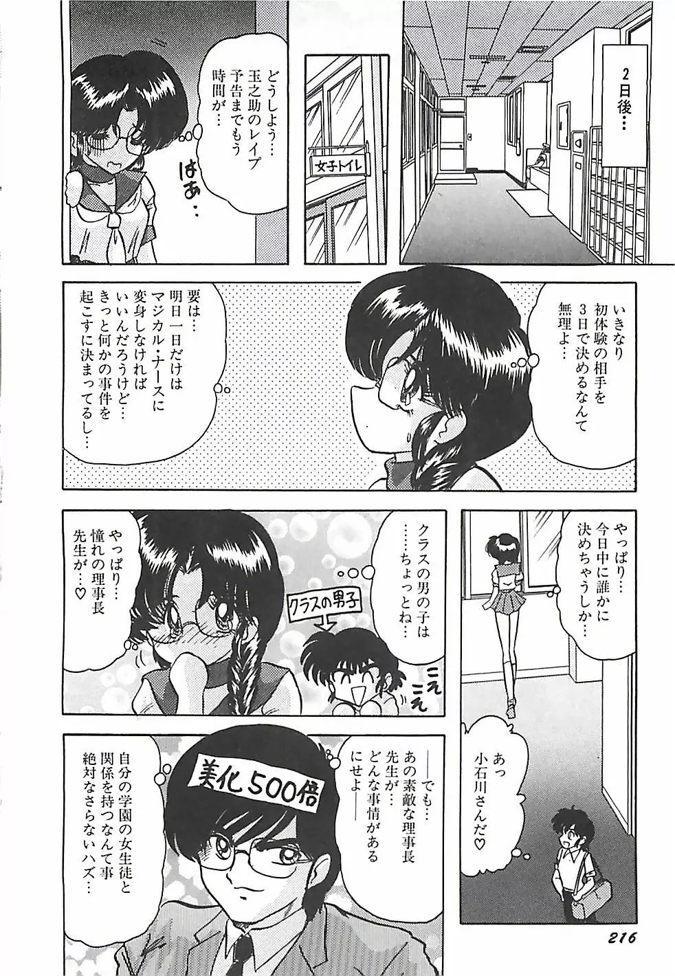 魔法の看護婦マジカル・ナース 下巻 Page.219