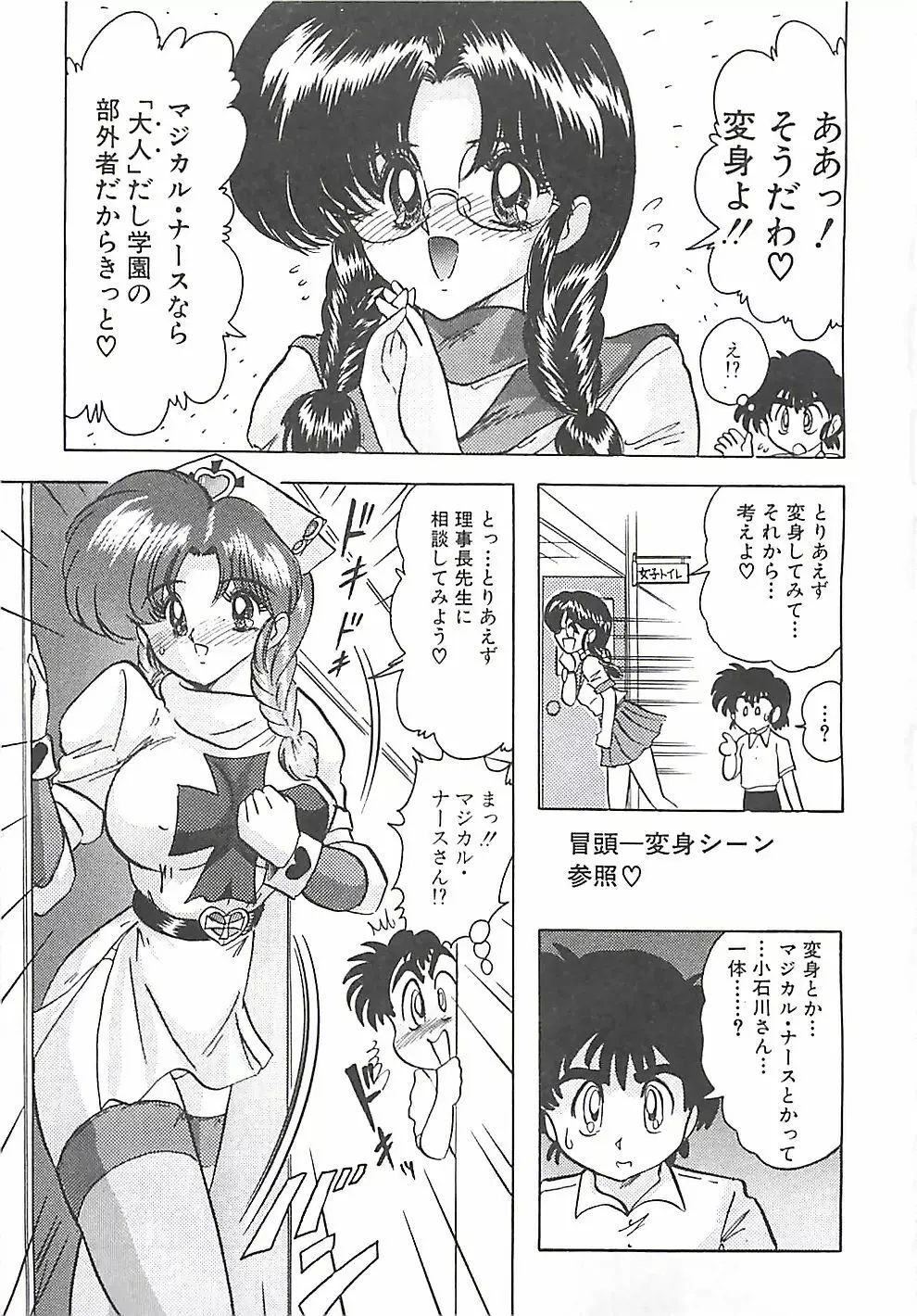 魔法の看護婦マジカル・ナース 下巻 Page.220