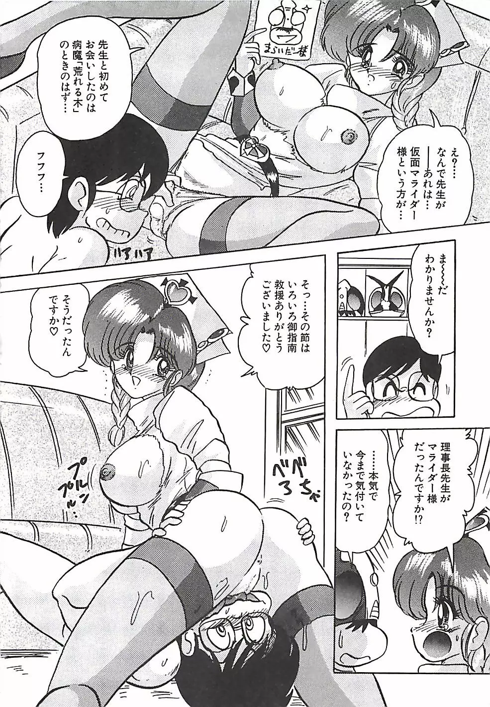 魔法の看護婦マジカル・ナース 下巻 Page.225