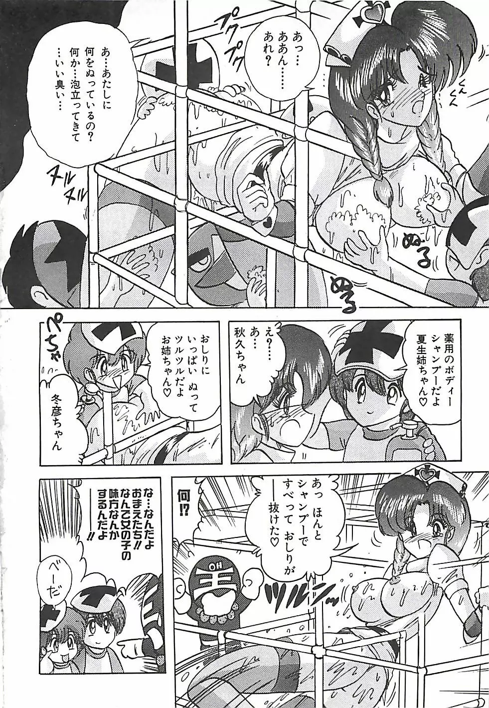 魔法の看護婦マジカル・ナース 下巻 Page.23