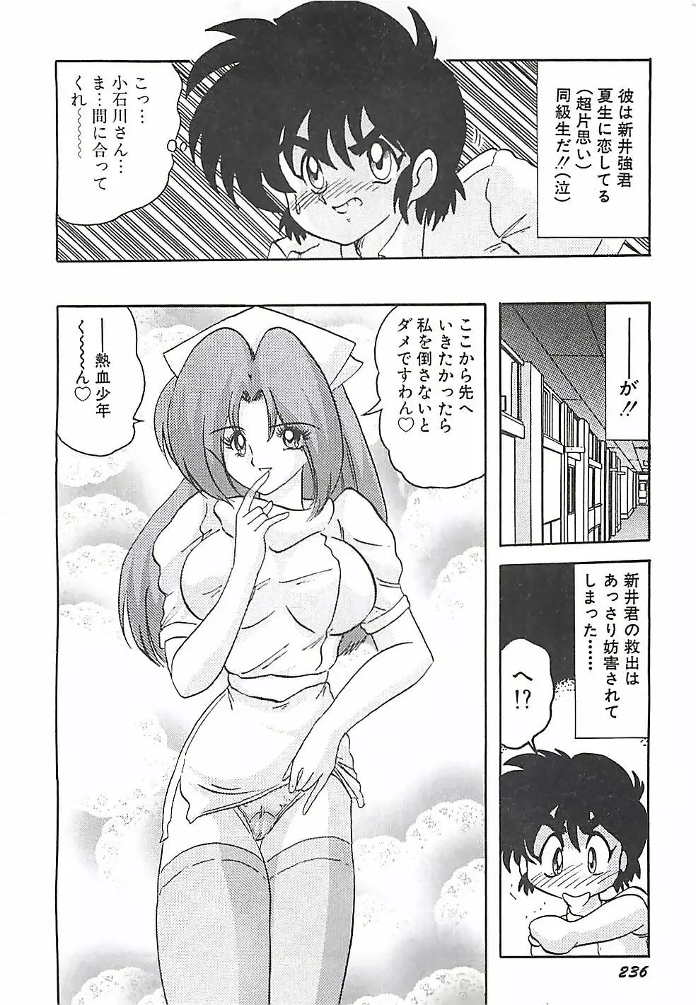 魔法の看護婦マジカル・ナース 下巻 Page.239