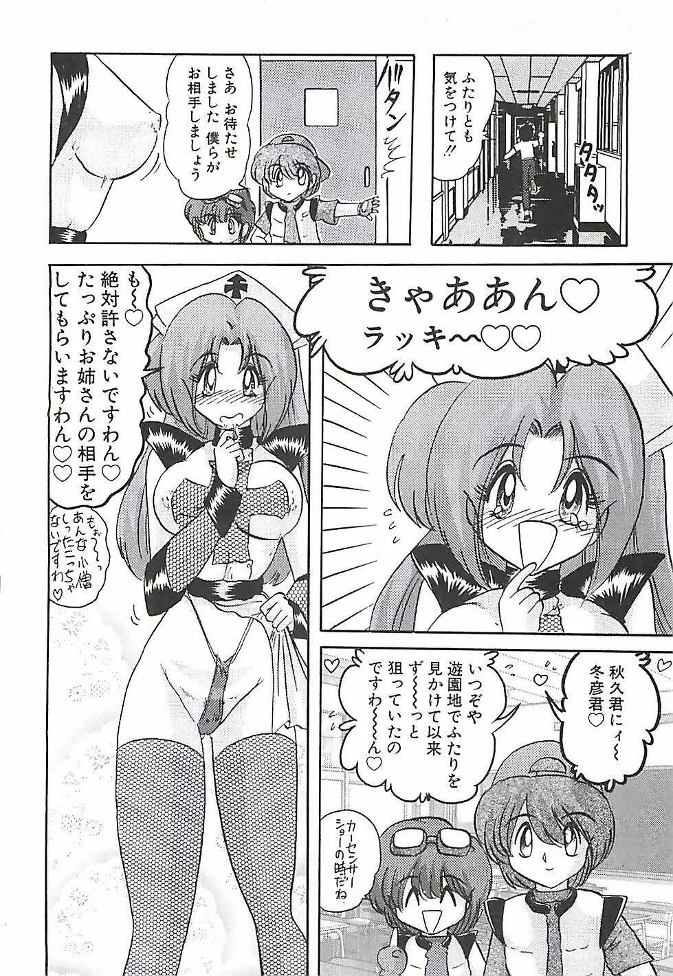 魔法の看護婦マジカル・ナース 下巻 Page.245