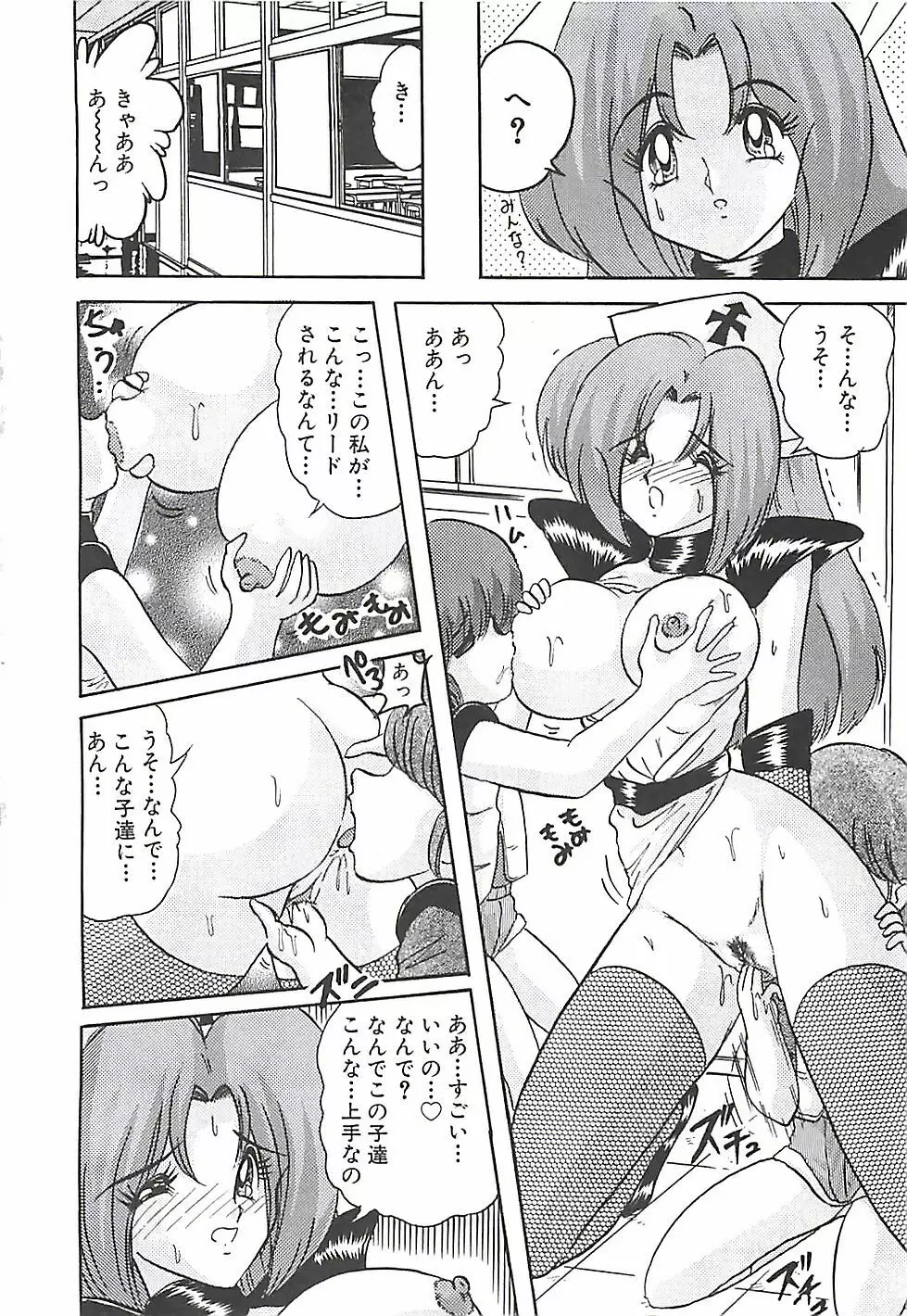 魔法の看護婦マジカル・ナース 下巻 Page.247