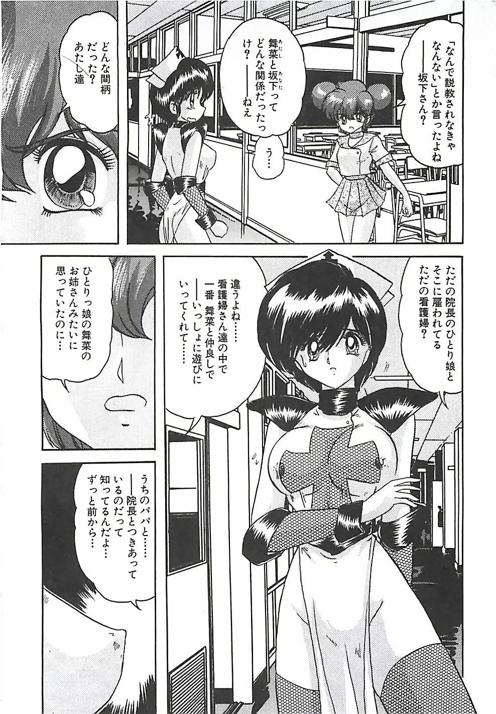 魔法の看護婦マジカル・ナース 下巻 Page.257