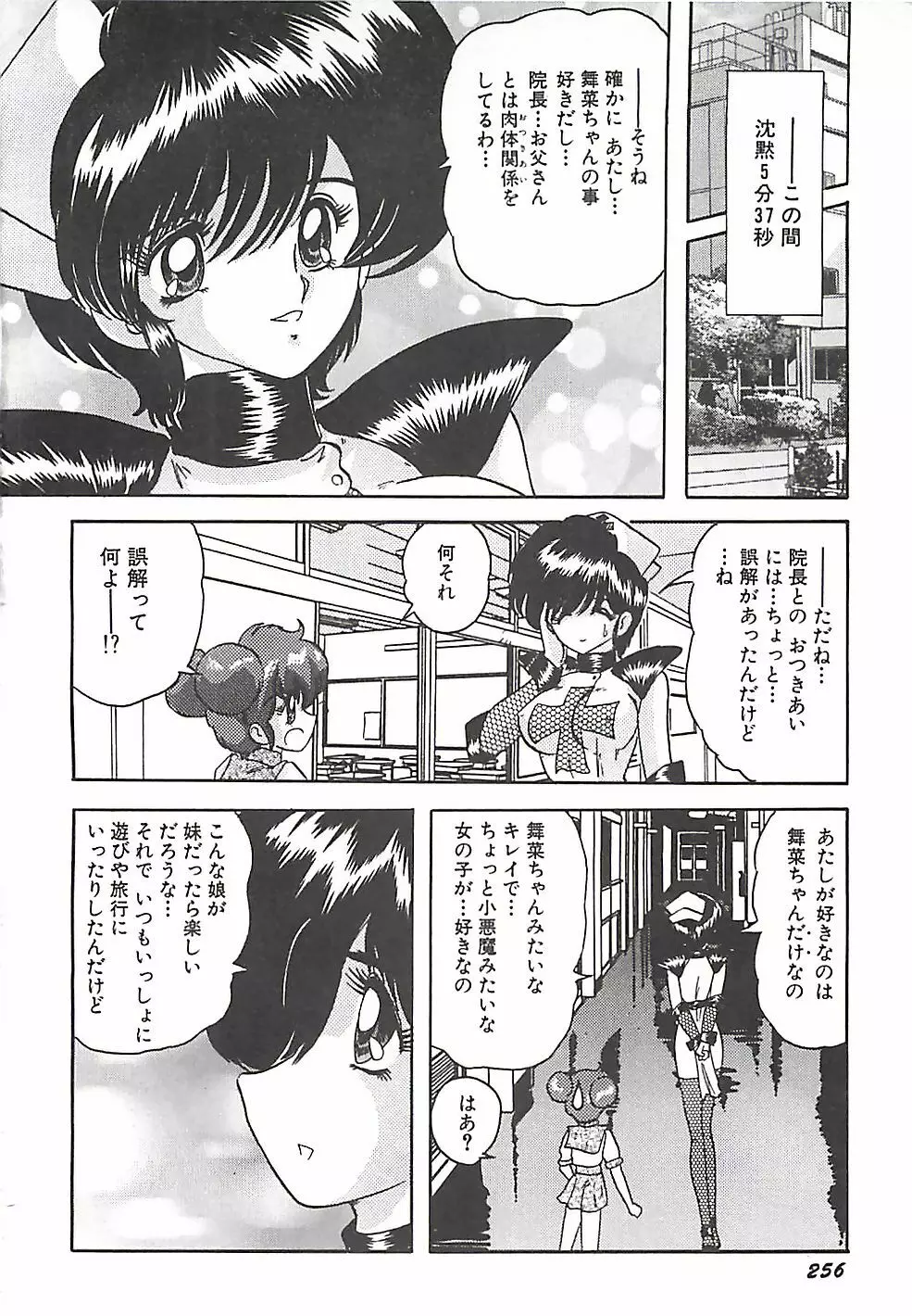 魔法の看護婦マジカル・ナース 下巻 Page.259