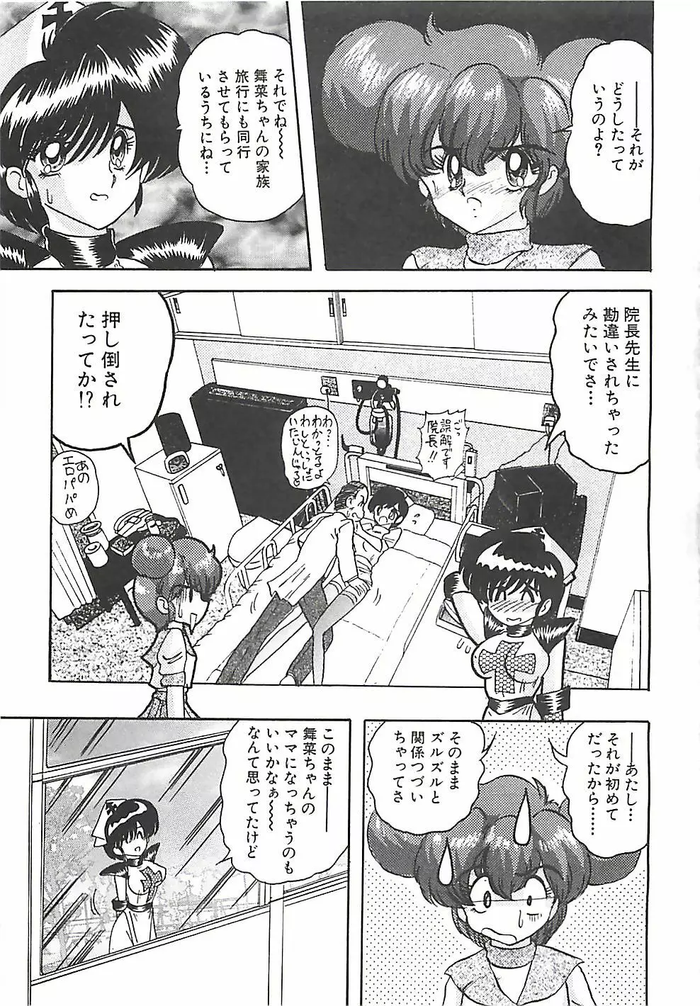 魔法の看護婦マジカル・ナース 下巻 Page.260