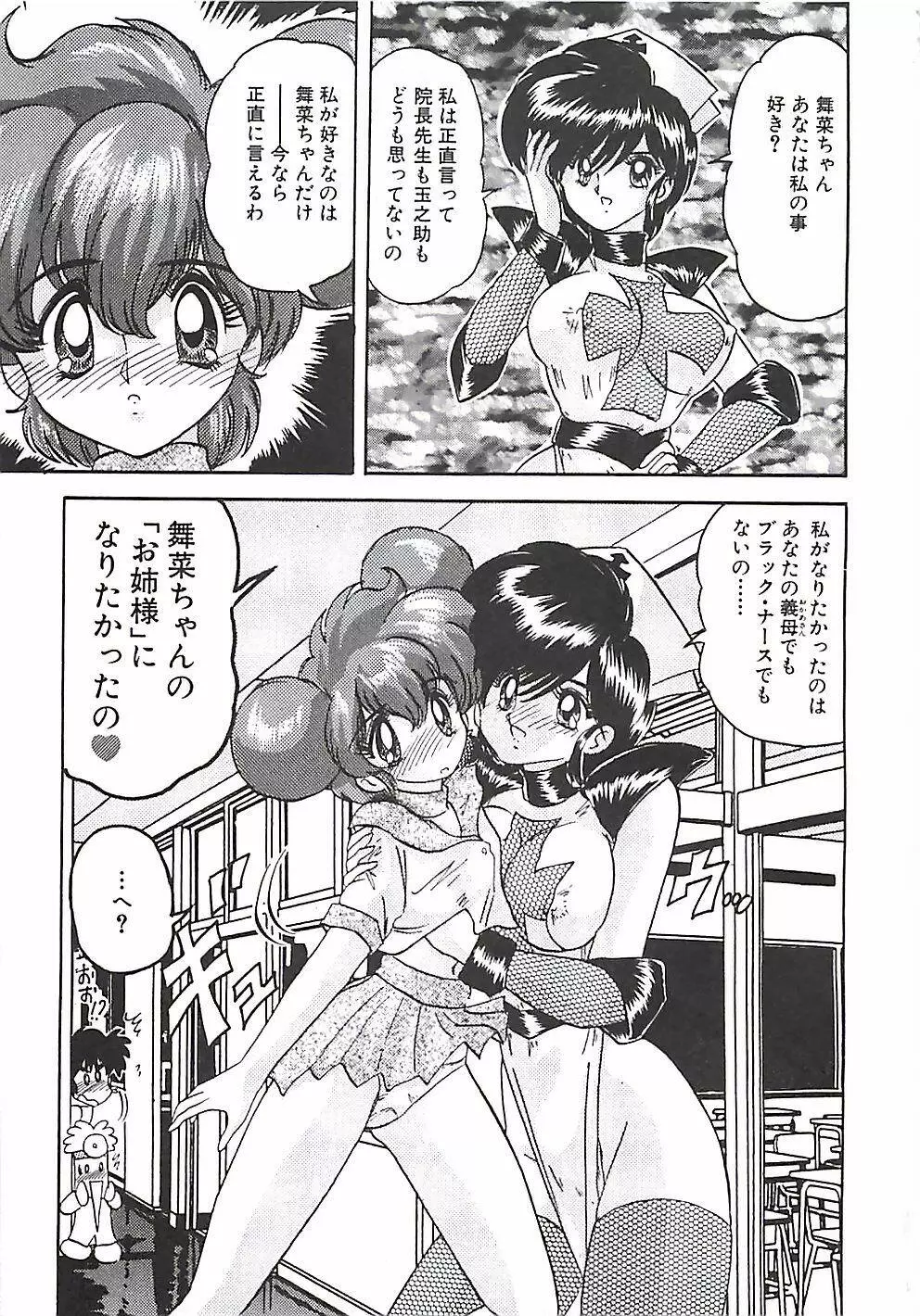 魔法の看護婦マジカル・ナース 下巻 Page.262