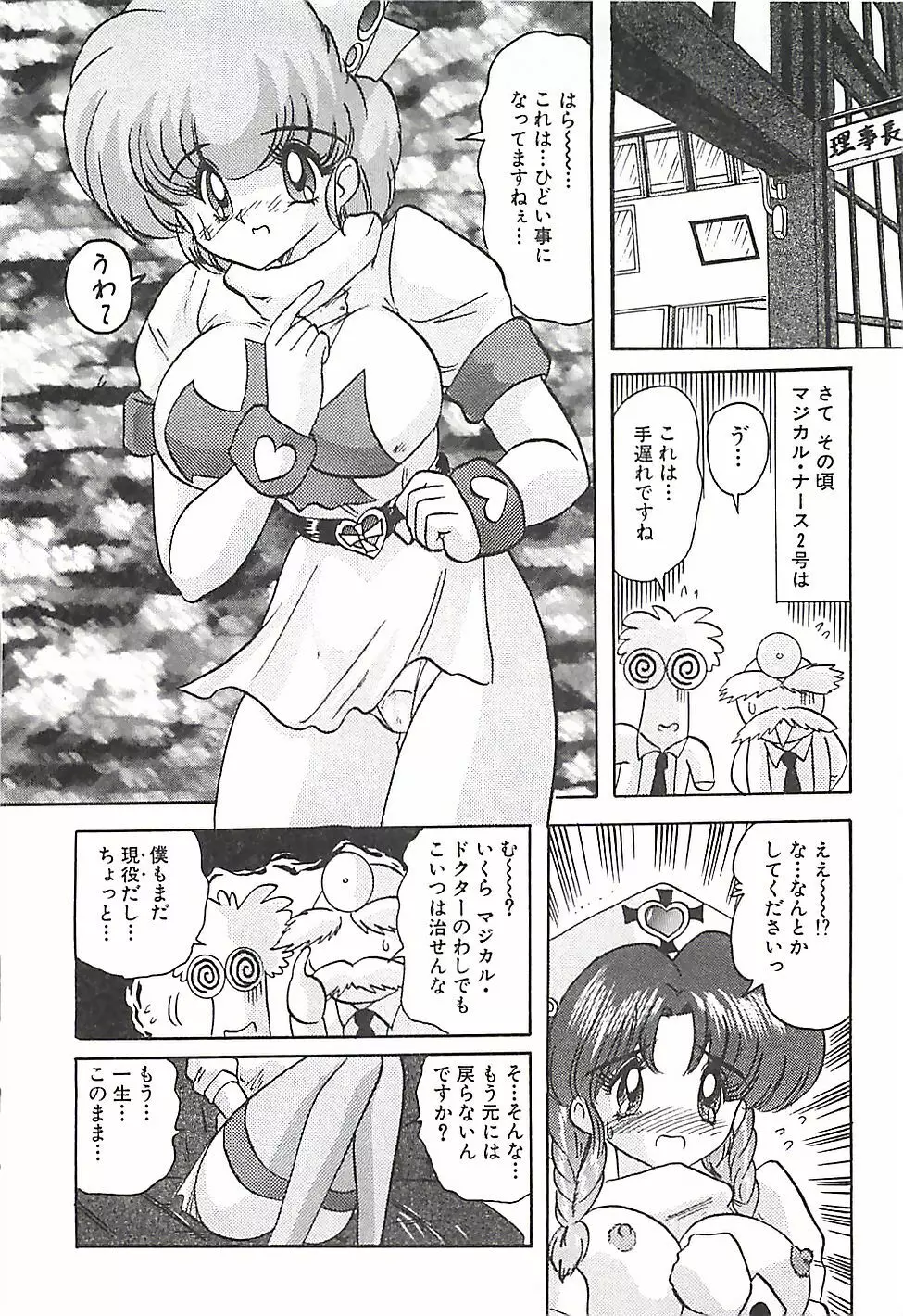 魔法の看護婦マジカル・ナース 下巻 Page.267