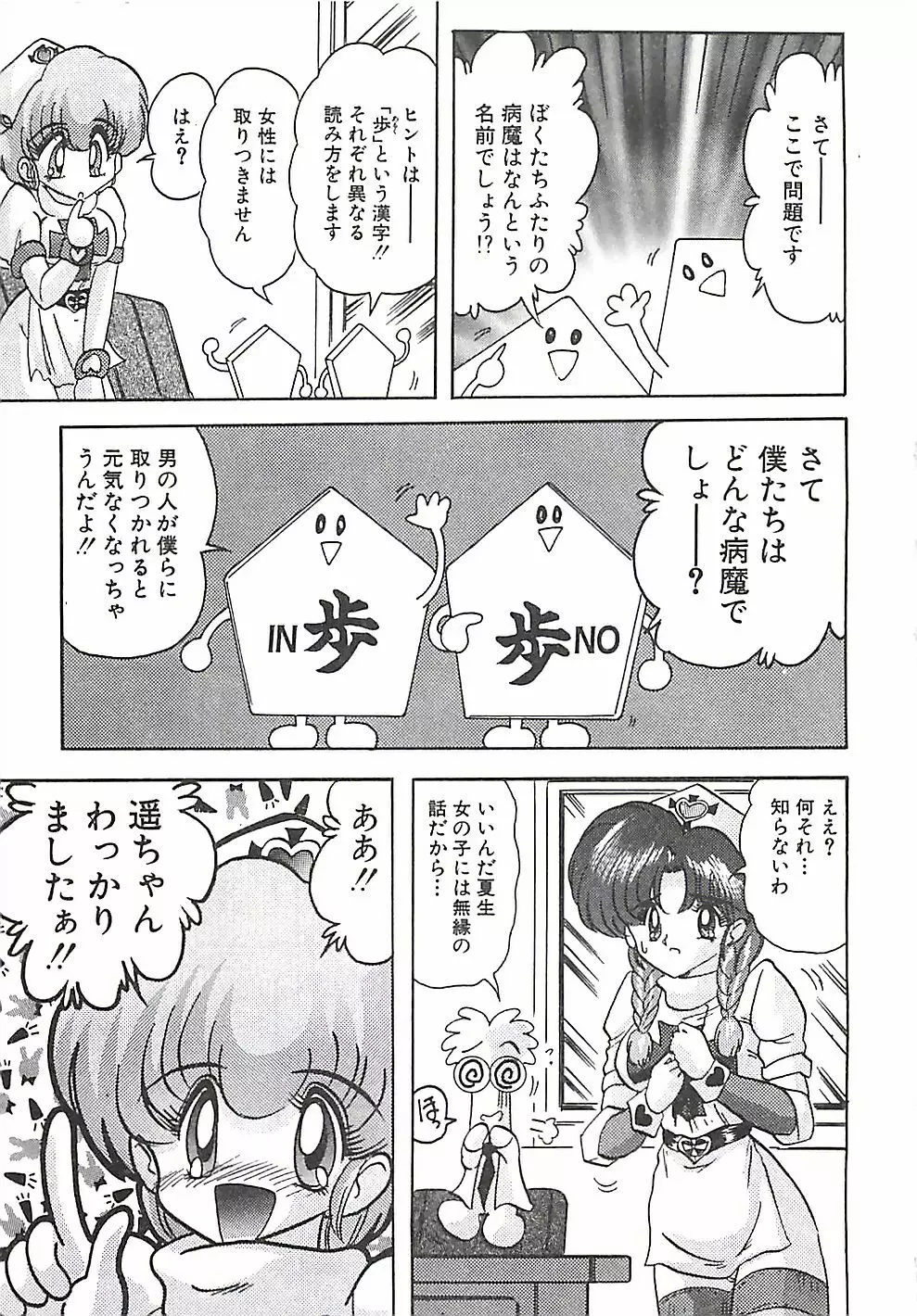 魔法の看護婦マジカル・ナース 下巻 Page.268