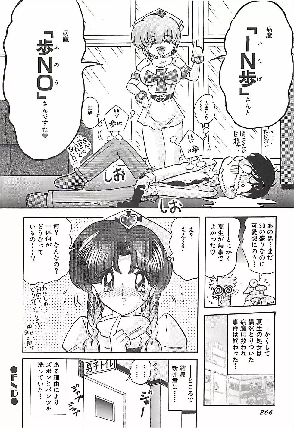 魔法の看護婦マジカル・ナース 下巻 Page.269