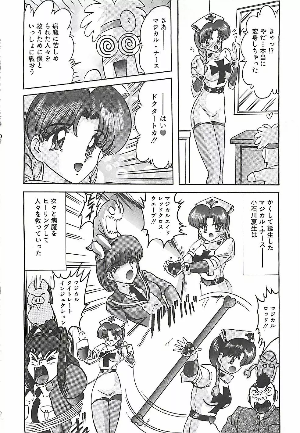 魔法の看護婦マジカル・ナース 下巻 Page.309