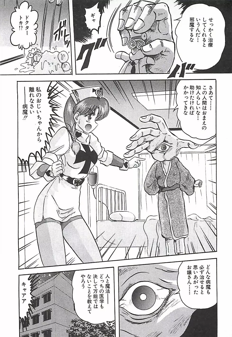 魔法の看護婦マジカル・ナース 下巻 Page.313