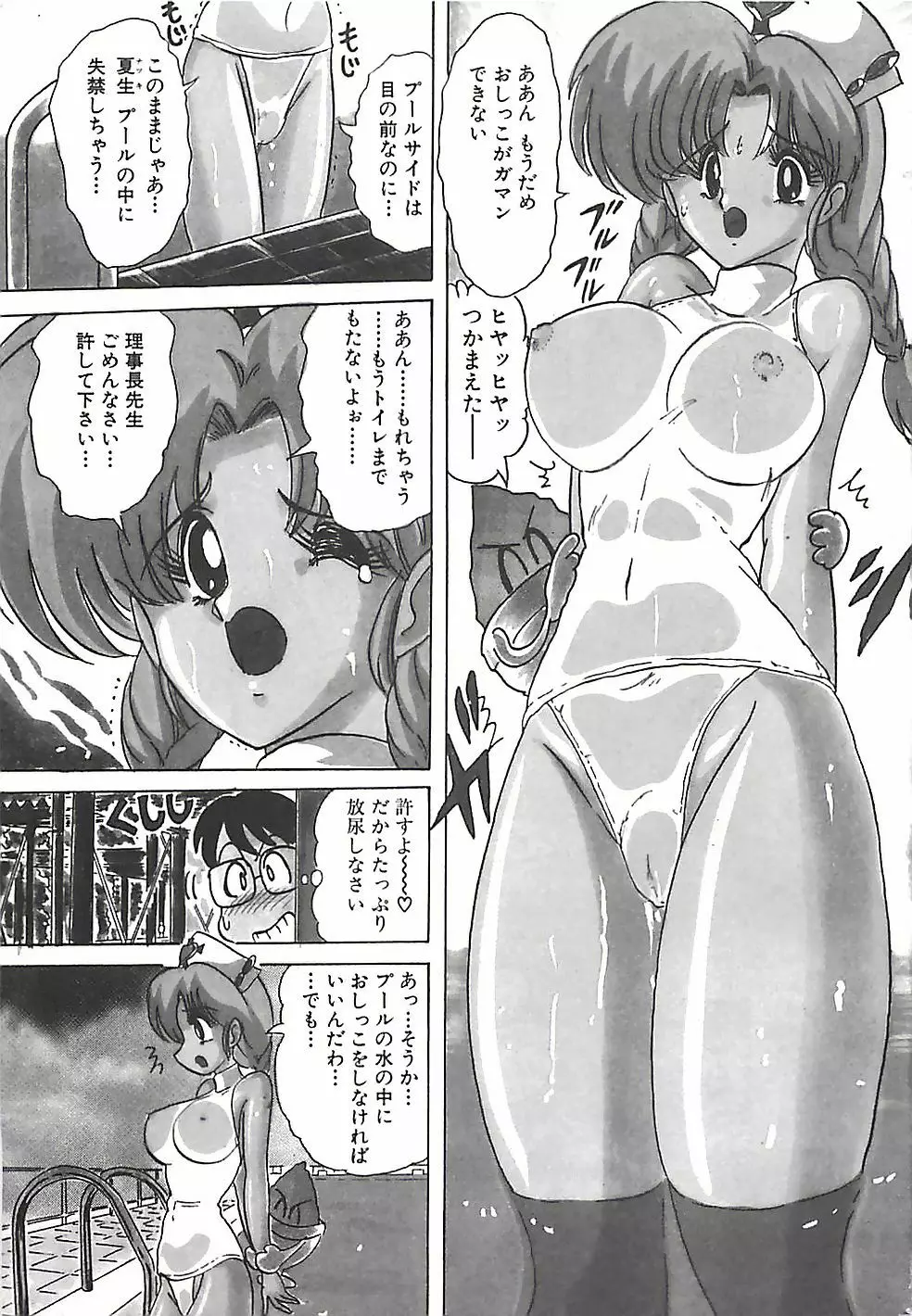 魔法の看護婦マジカル・ナース 下巻 Page.32