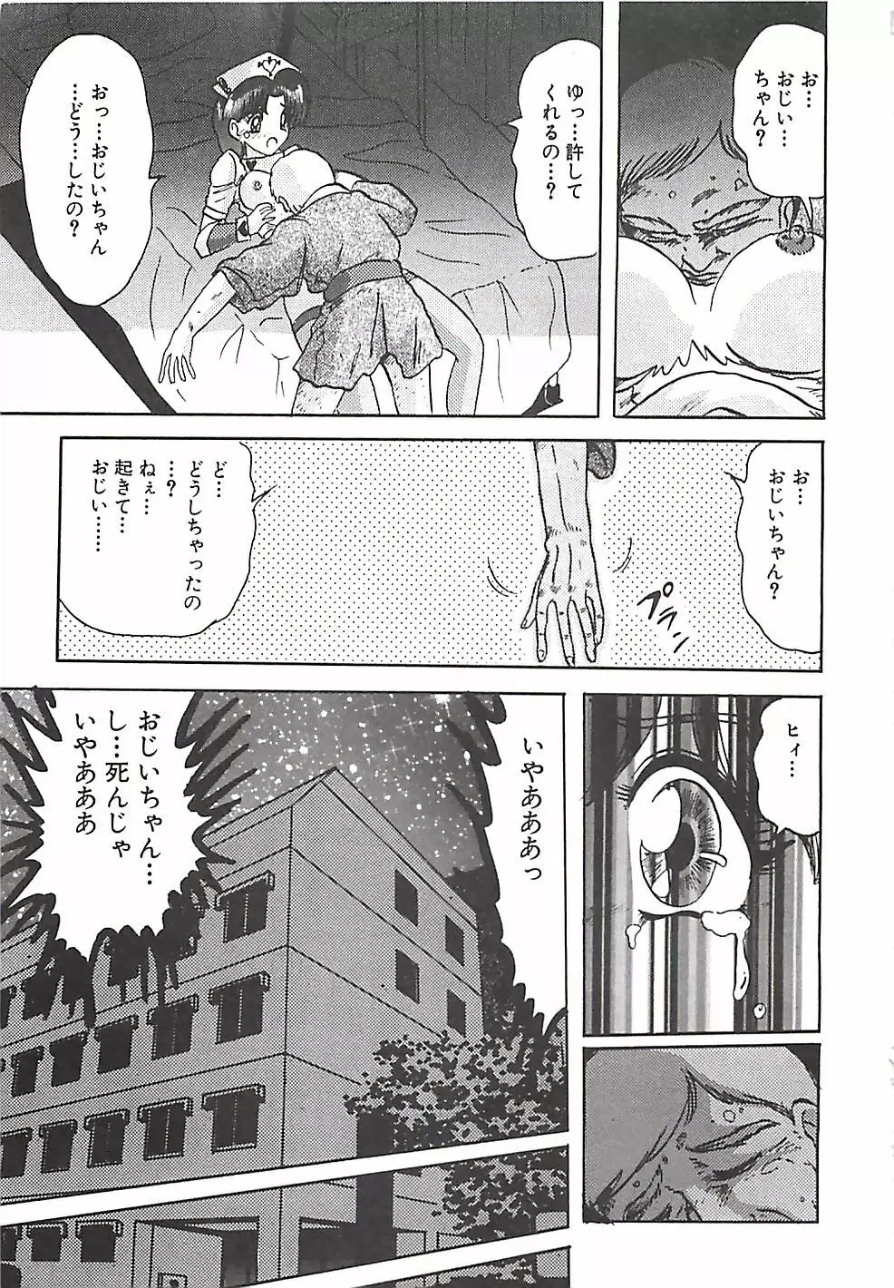 魔法の看護婦マジカル・ナース 下巻 Page.320