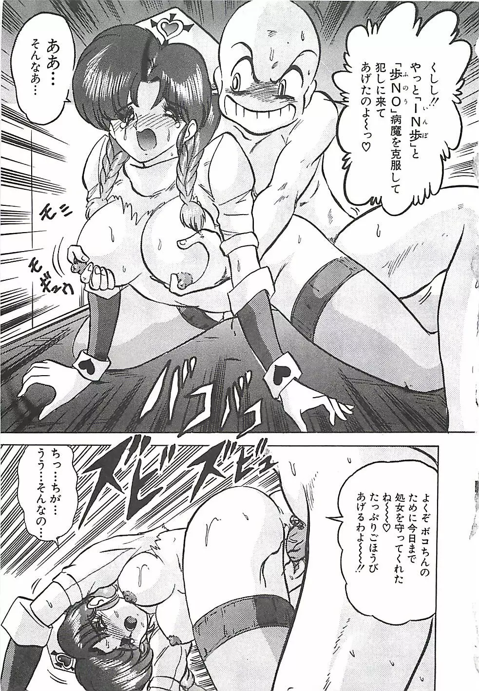 魔法の看護婦マジカル・ナース 下巻 Page.326