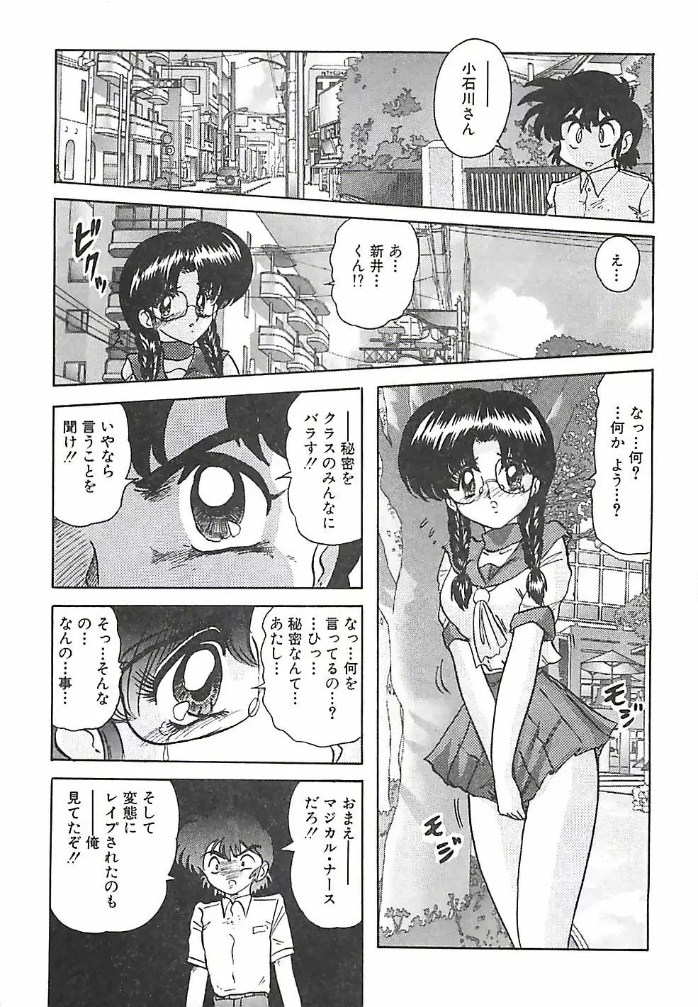 魔法の看護婦マジカル・ナース 下巻 Page.330