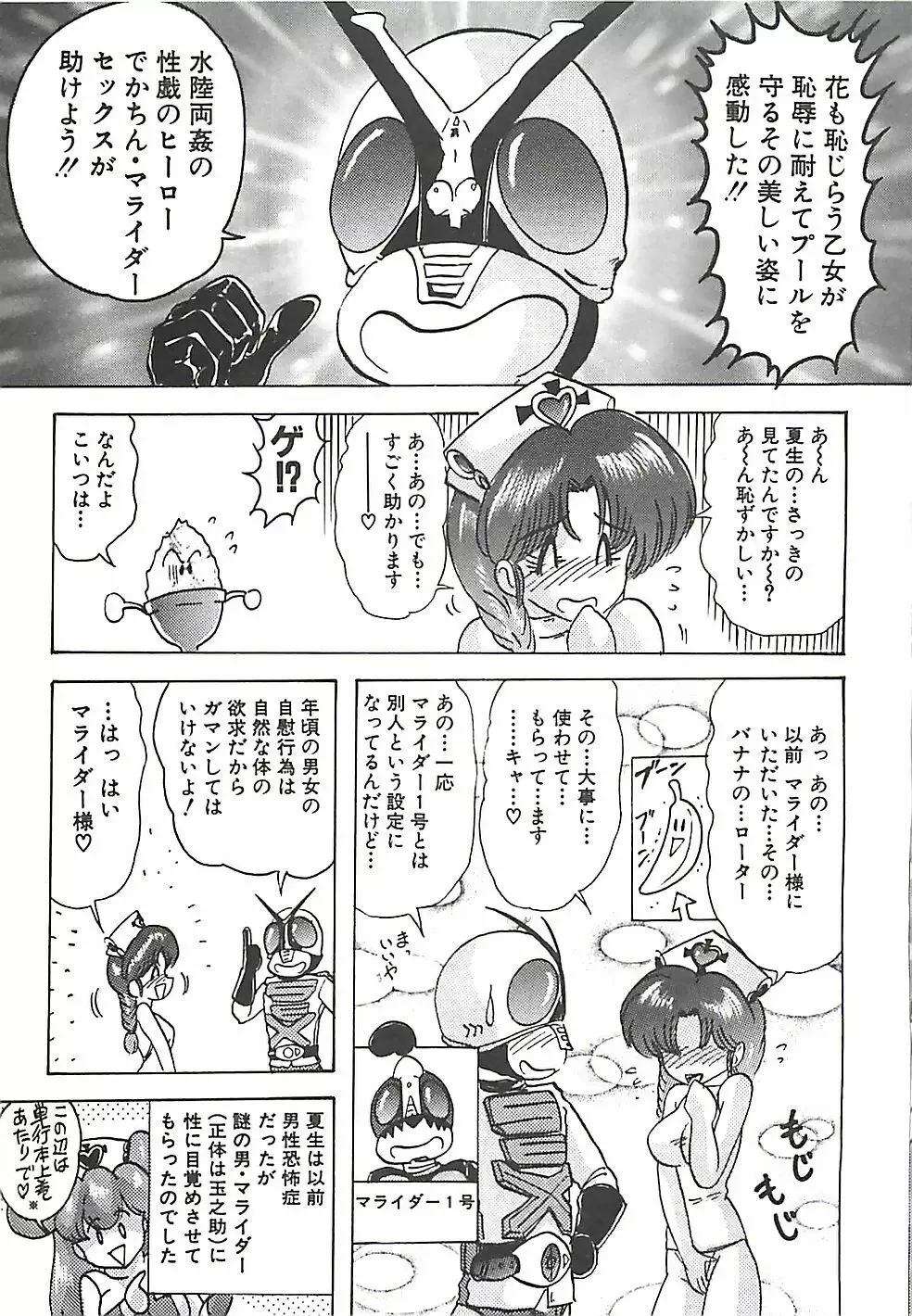 魔法の看護婦マジカル・ナース 下巻 Page.40