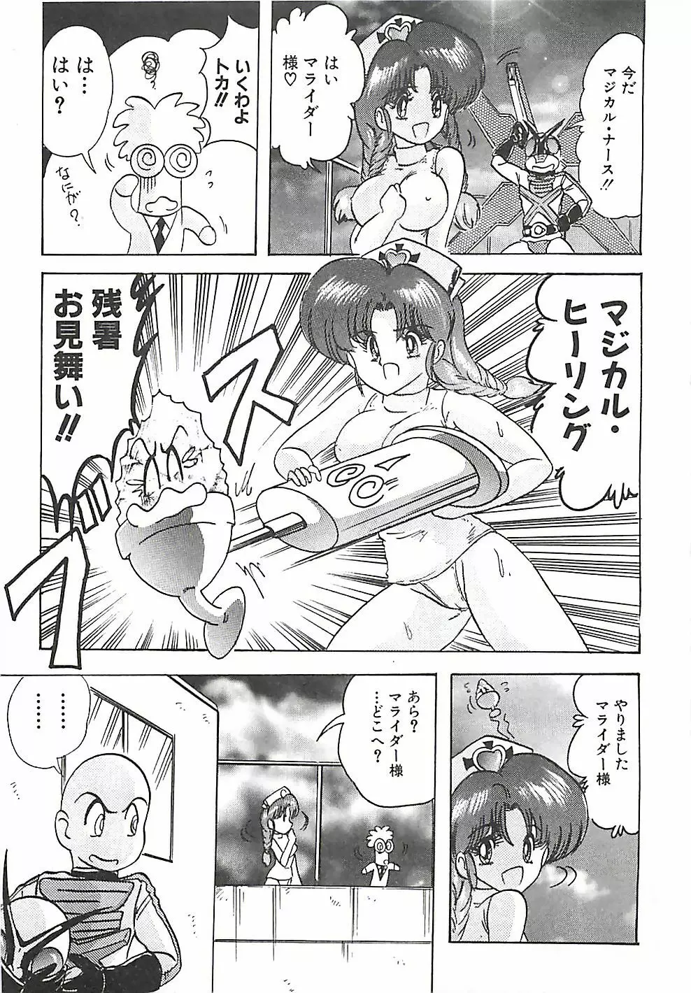 魔法の看護婦マジカル・ナース 下巻 Page.42