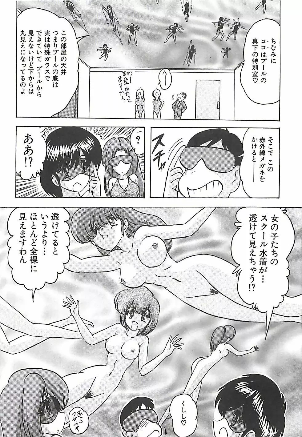 魔法の看護婦マジカル・ナース 下巻 Page.44