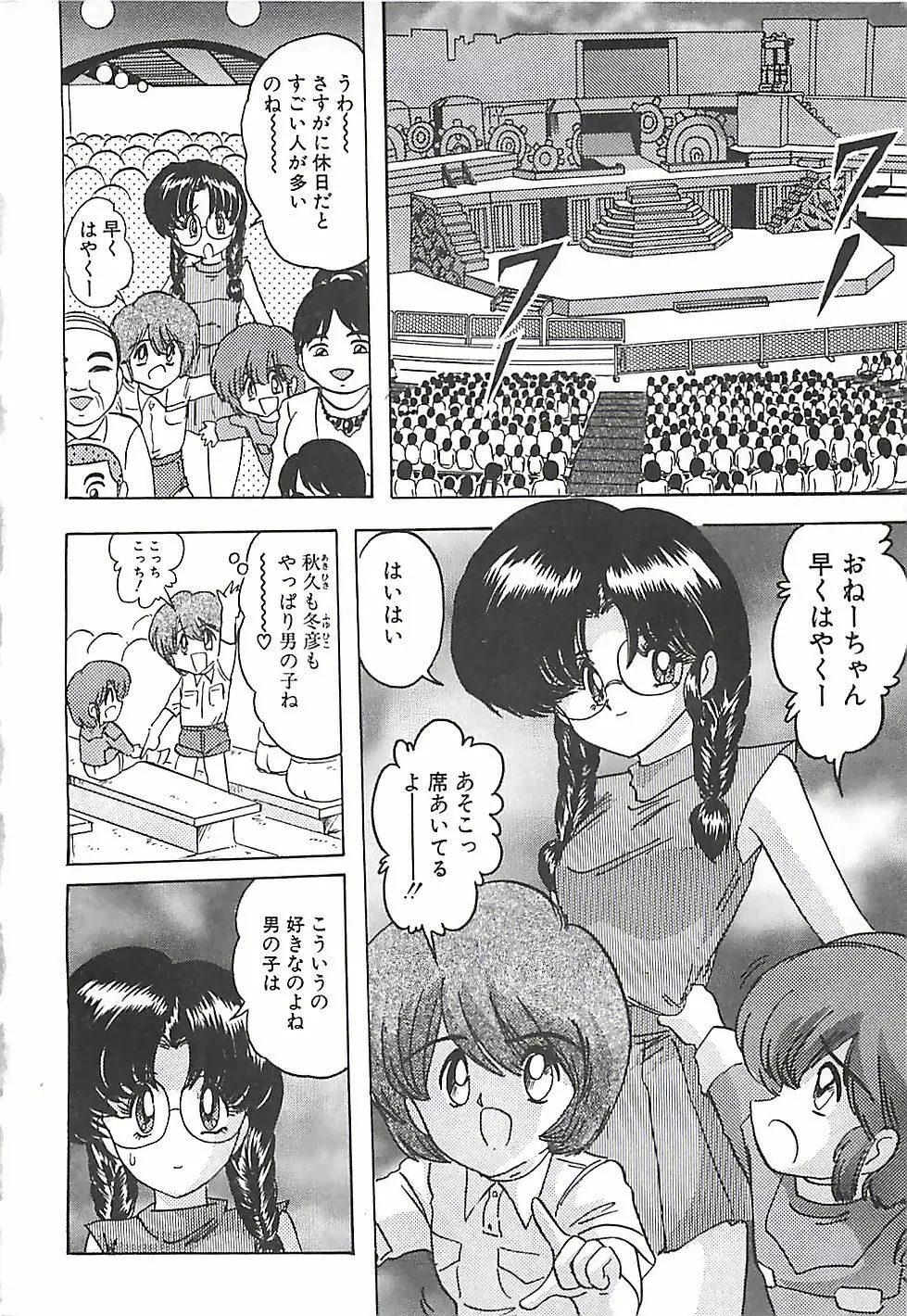魔法の看護婦マジカル・ナース 下巻 Page.47