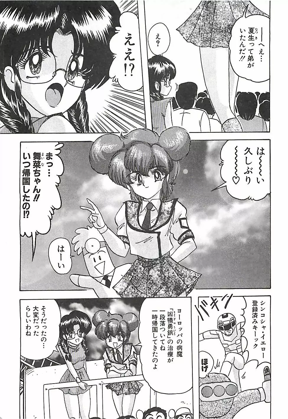 魔法の看護婦マジカル・ナース 下巻 Page.49