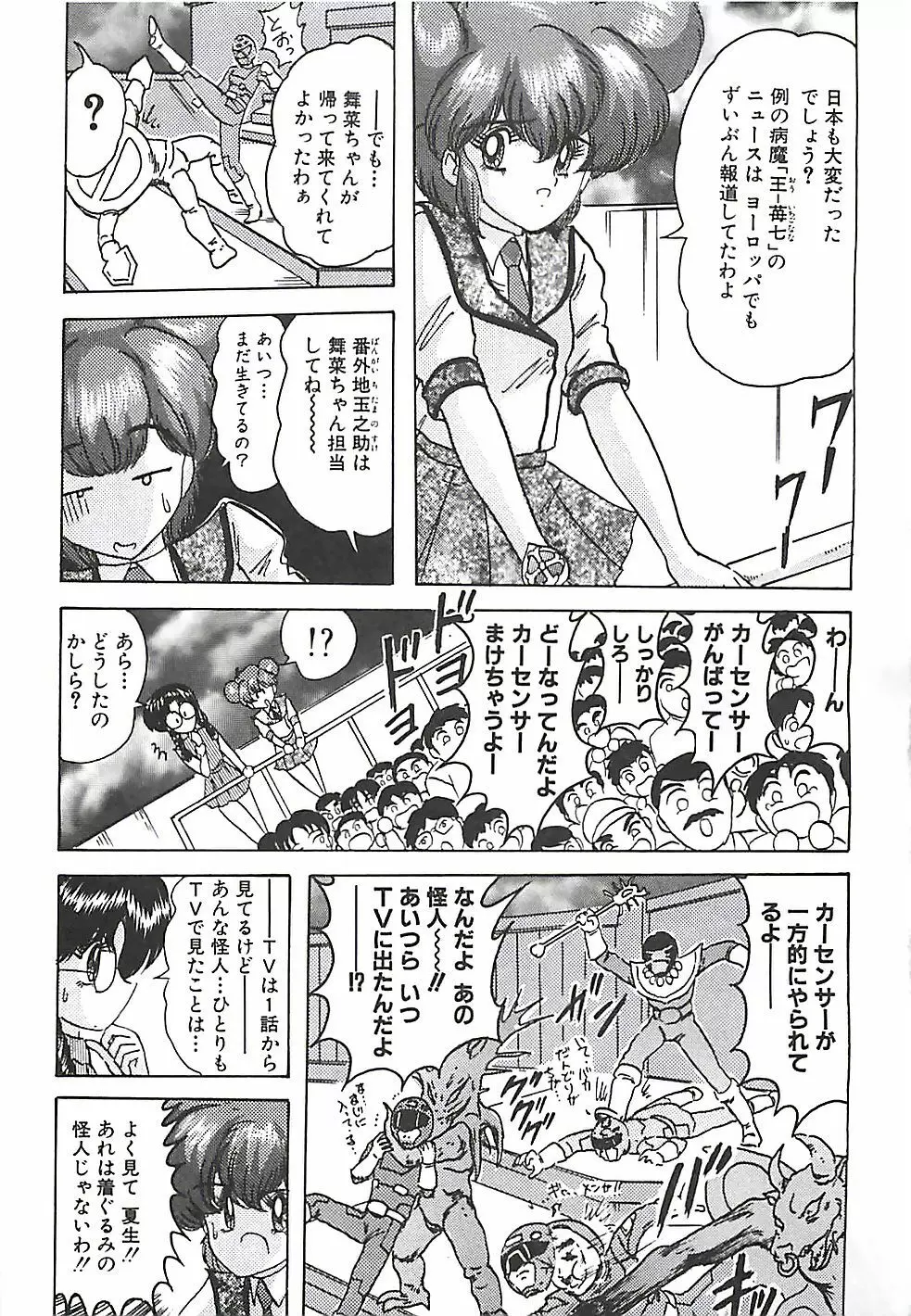 魔法の看護婦マジカル・ナース 下巻 Page.50