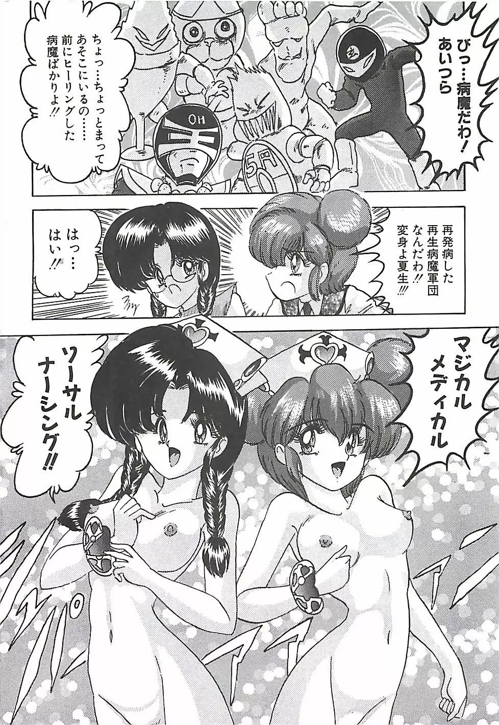 魔法の看護婦マジカル・ナース 下巻 Page.51