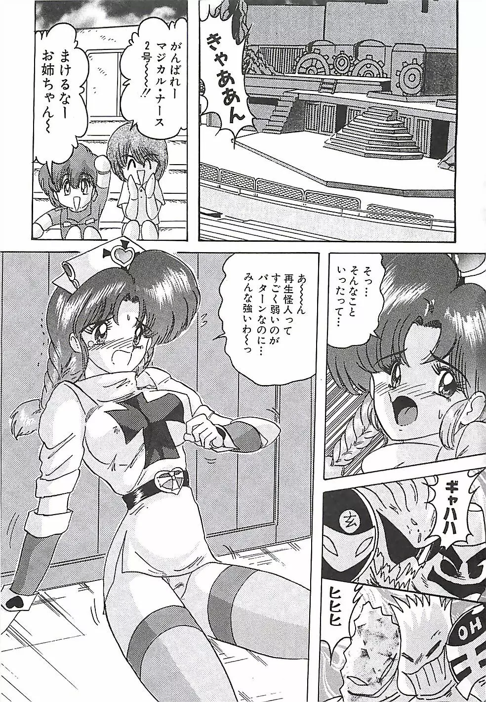 魔法の看護婦マジカル・ナース 下巻 Page.54