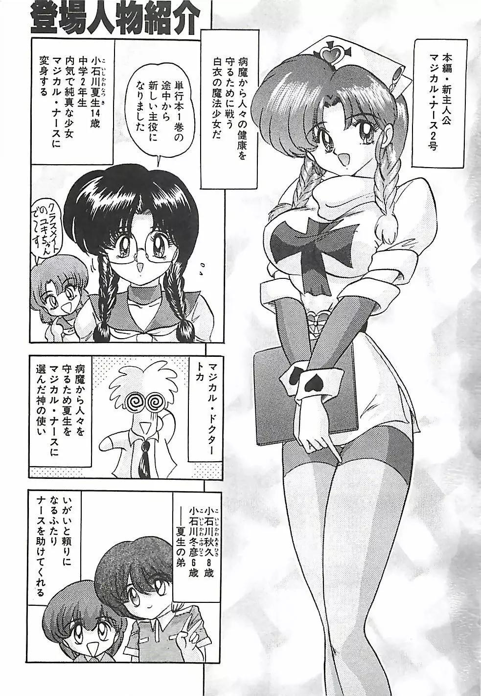 魔法の看護婦マジカル・ナース 下巻 Page.6