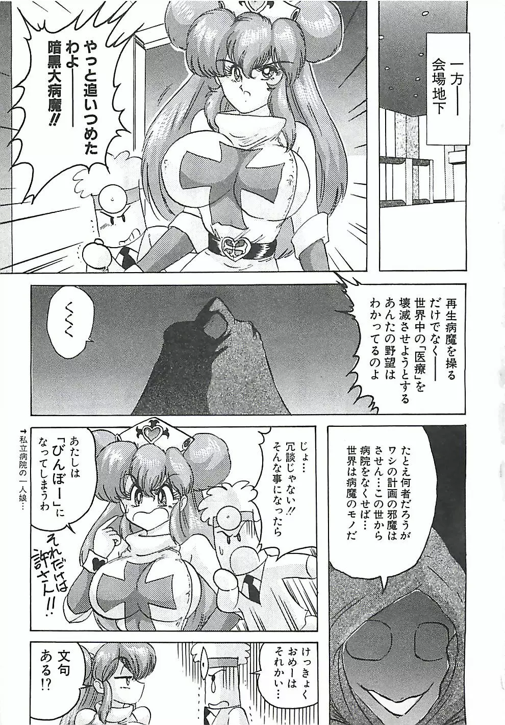 魔法の看護婦マジカル・ナース 下巻 Page.62