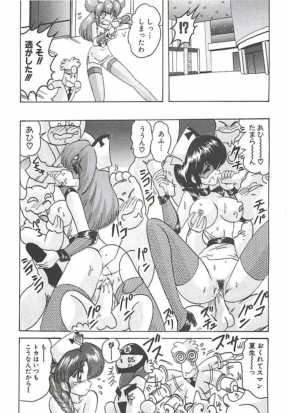 魔法の看護婦マジカル・ナース 下巻 Page.64