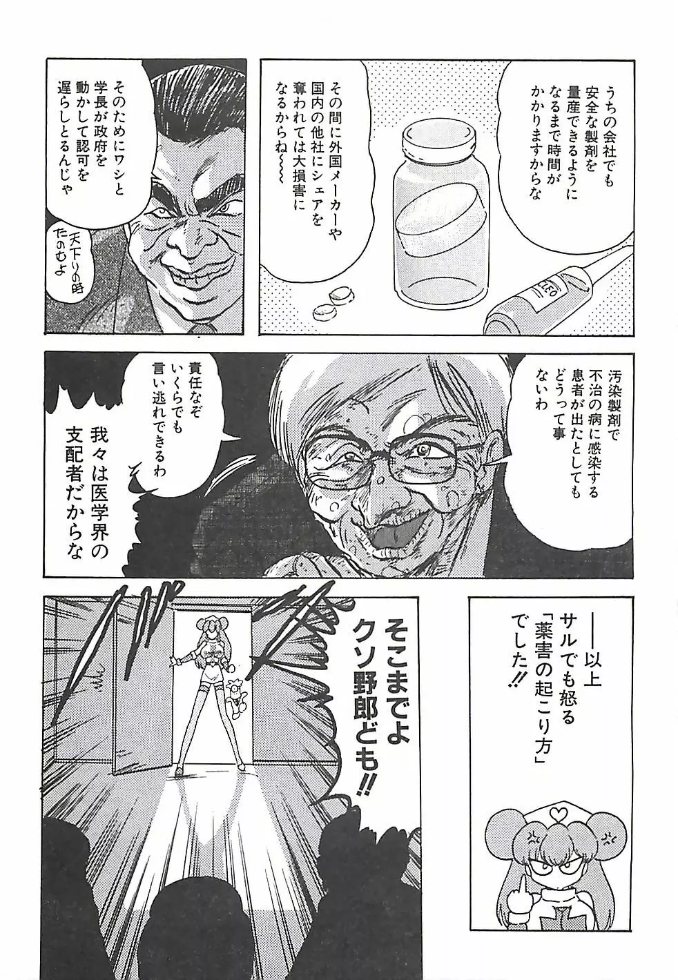 魔法の看護婦マジカル・ナース 下巻 Page.76