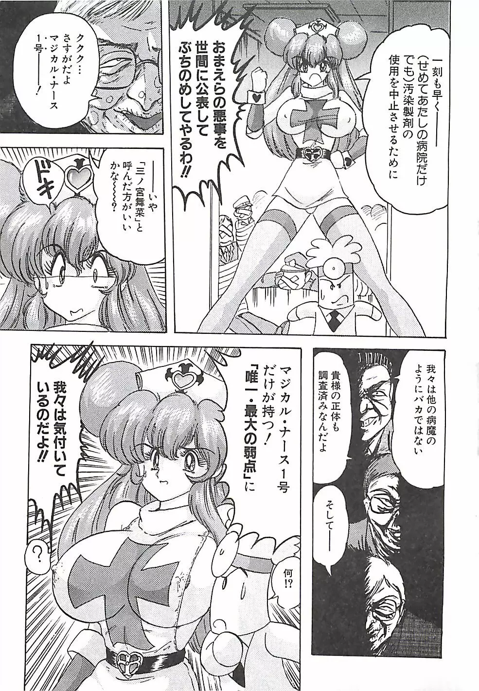 魔法の看護婦マジカル・ナース 下巻 Page.78
